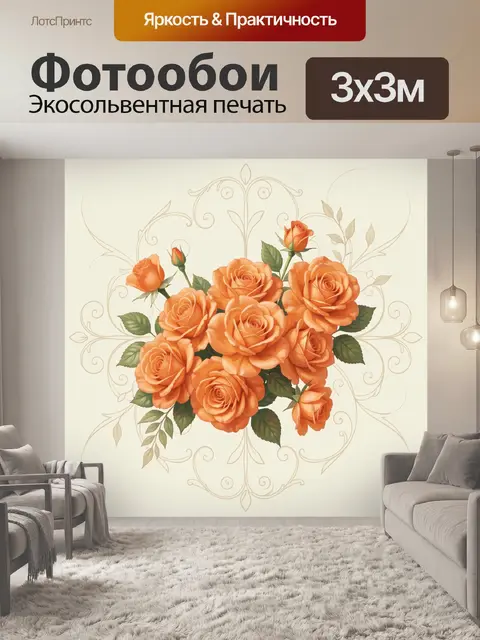 Фотообои Оранжевые розы в декоративной раме