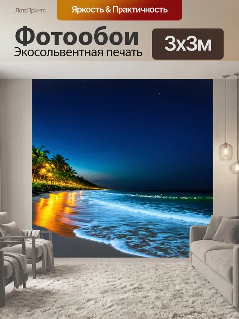 Фотообои тропическая ночь, озаренная огнями, шумом прибоя и звуками вечерних насекомых