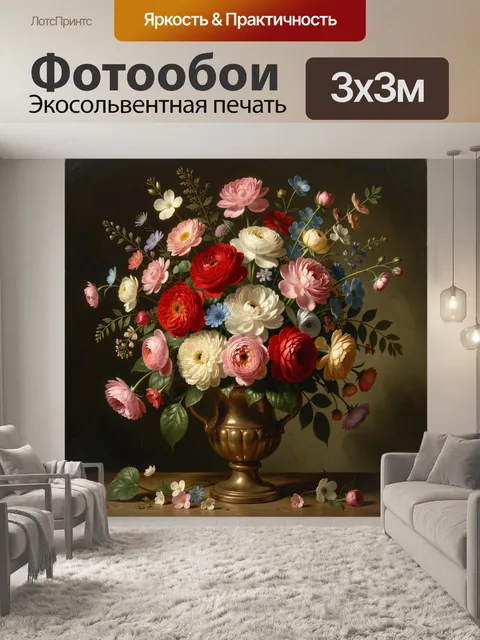 Фотообои Букет полевых цветов в вазе