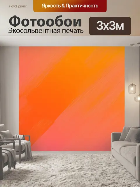 Фотообои оранжевый цвет, наполнены абстрактными геометрическими фигурами, которые создают динамичную композицию