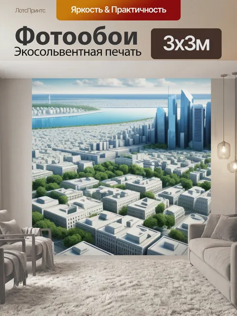Фотообои пейзаж с изображением города