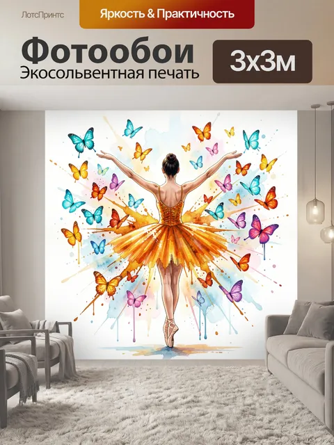 300 × 300 см · Экосольвентная печать
