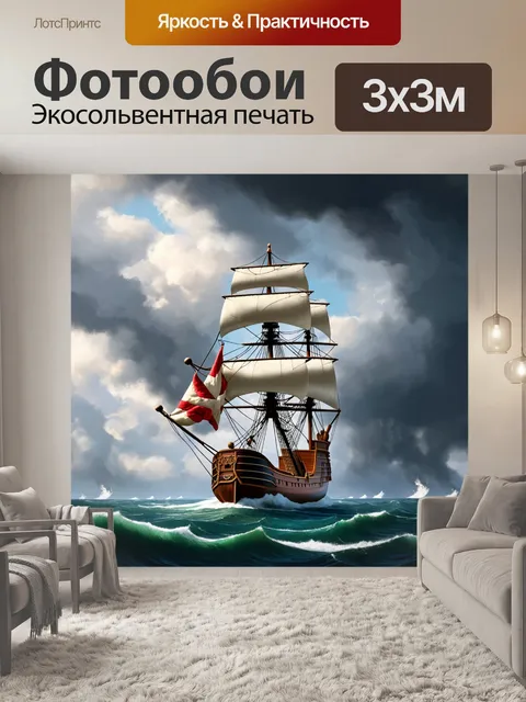 Фотообои колониальный парусник в бурном море