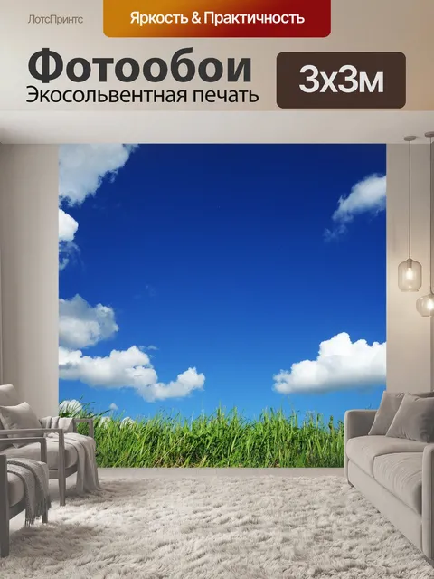 Фотообои Небо