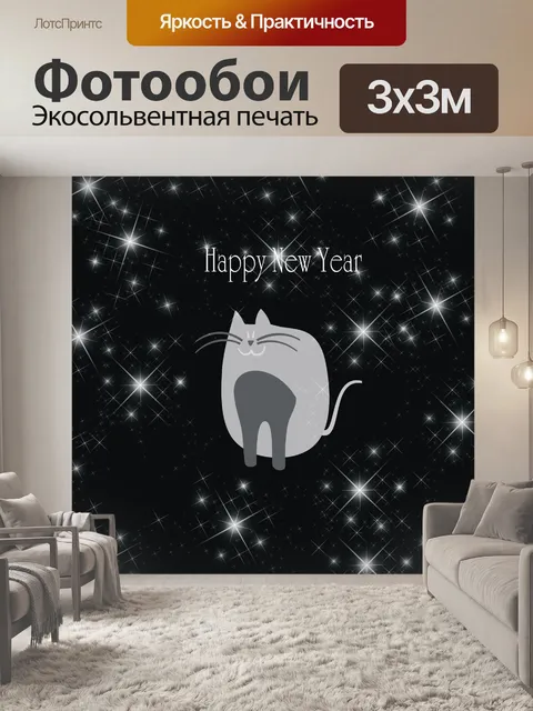 Фотообои Черный и золотой Новогодний кот