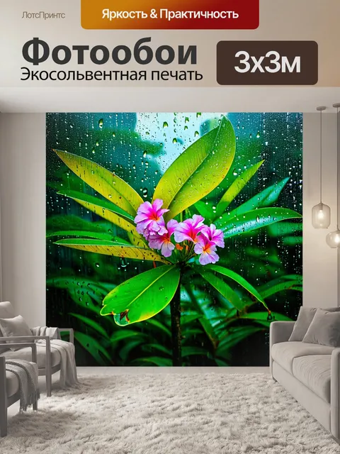Фотообои тропический дождь, капли воды падают на листву, аромат свежести, яркие цветы в дождевом наряде, звуки…
