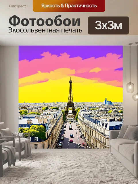 Фотообои сочетание старинного и нового на фоне вечернего заката над парижем