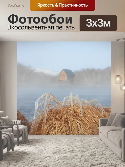 Фотообои Река