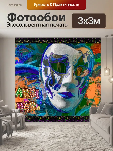 Фотообои Плакат с маской Марди Гра