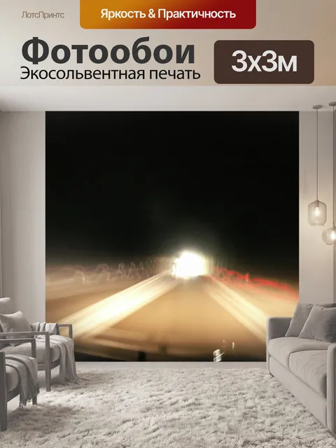 Фотообои Туннель