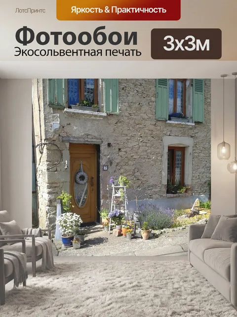Фотообои Франция
