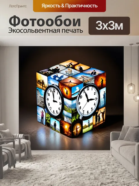 Фотообои часы в форме куба, окруженные иллюстрациями различных моментов времени, выполненные в технике…
