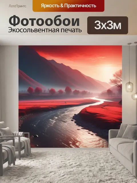 Фотообои красный пейзаж с рекой