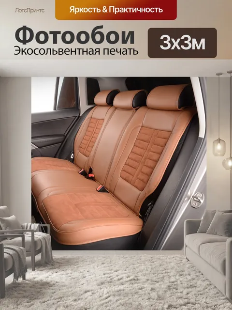 Фотообои Подушки сиденья