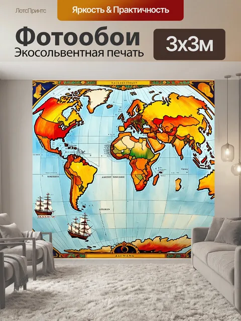 Фотообои древняя карта мира в стиле атласа