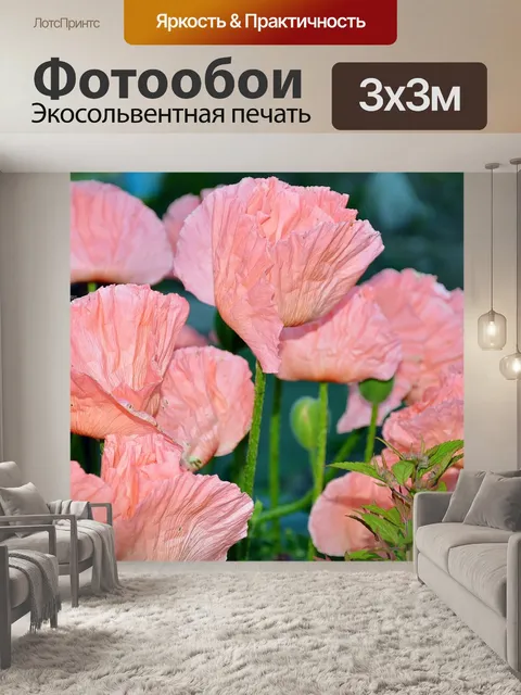 Фотообои Розовый