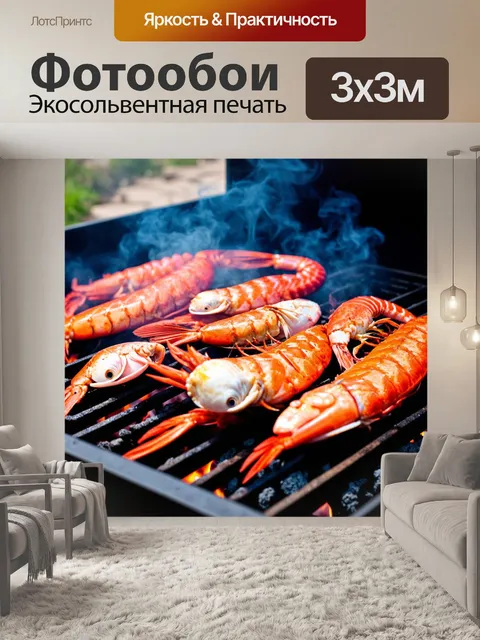 Фотообои готовка свежих морепродуктов на углях, с дымком и жаром, окружающим каменную мангал