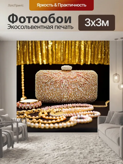 Фотообои вечерние аксессуары, такие как клатчи и украшения, на фоне гламурной вечеринки