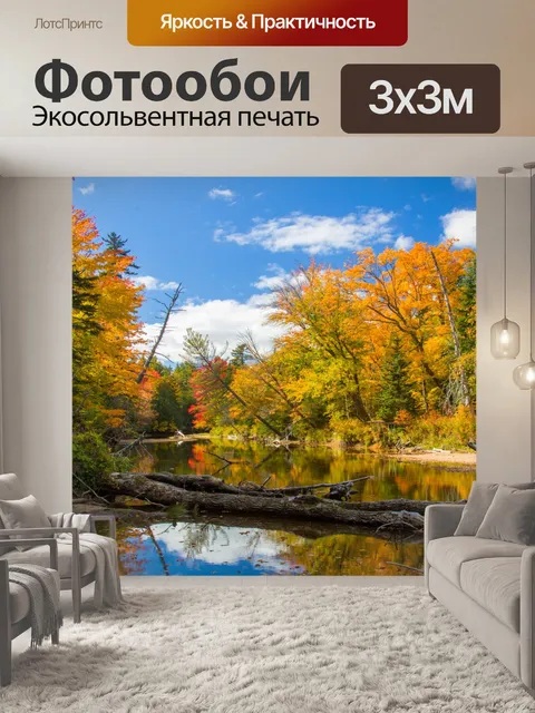 Фотообои Осенние деревья у реки