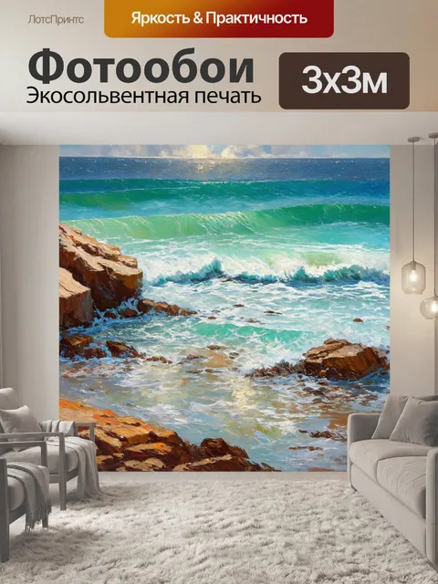 Фотообои сцена с морским берегом