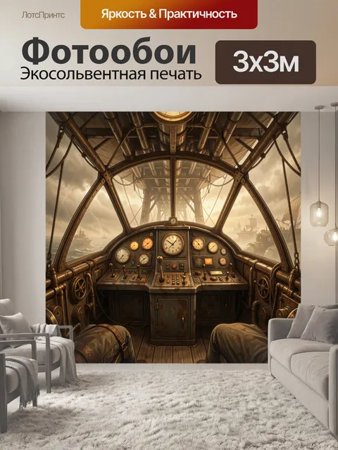 Фотообои Панорамная рубка над океаном