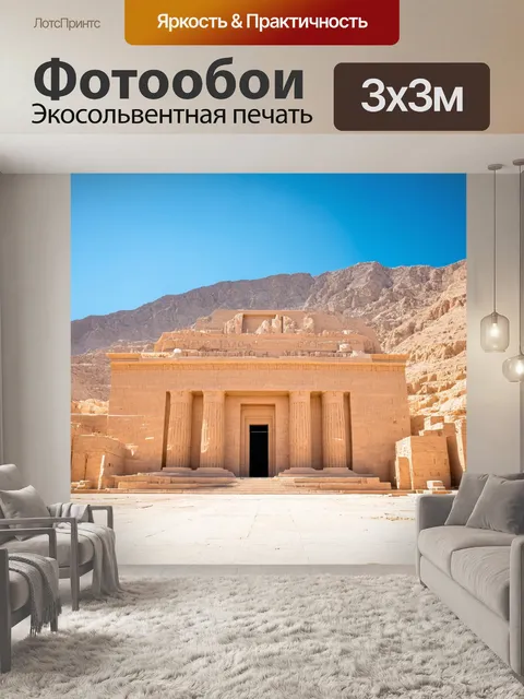Фотообои египет в стиле рендер