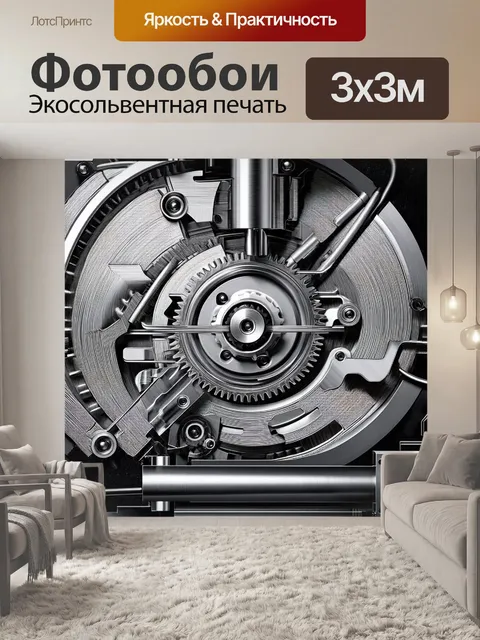 Фотообои схема рабочего механизма