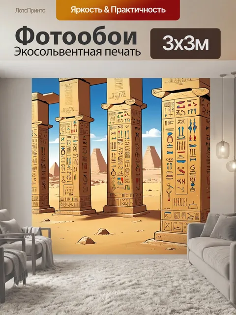 Фотообои египет в стиле иллюстрация: древние каменные обелиски, покрытые иероглифами и символами