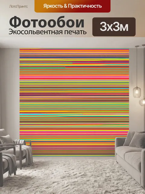 Фотообои паттерн с яркими яркими цветными полосами в стиле поп-арт