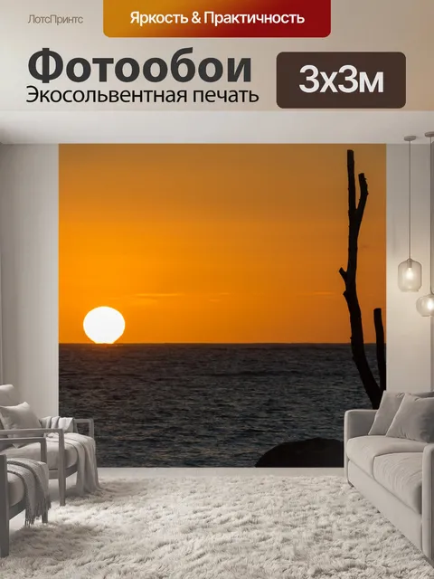 Фотообои Морской восход солнца