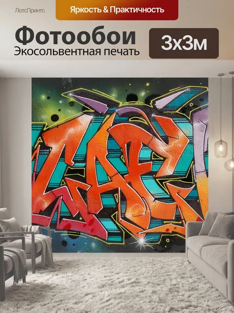 Фотообои Фреска