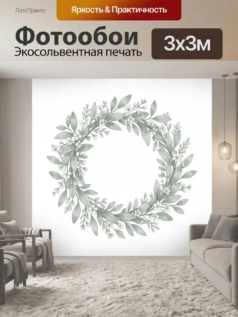 Фотообои Венок из серо-зелёных веток
