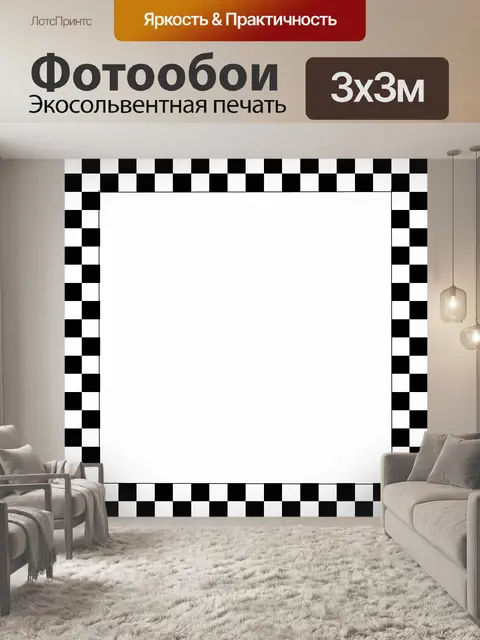 Фотообои шахматной кадров