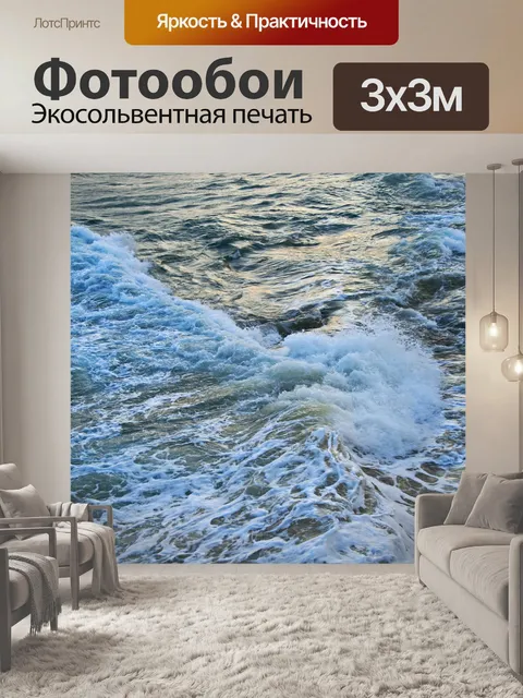 Фотообои Белый прибой в море