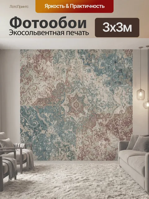 Фотообои Винтажный орнамент в пастельных тонах