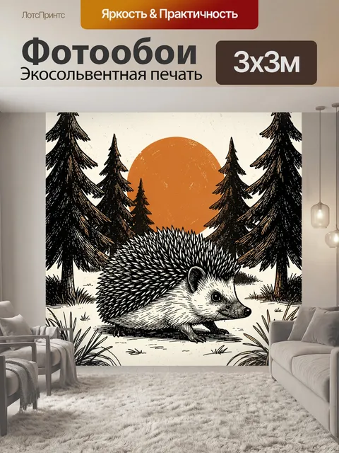 Фотообои Ёжик среди хвойного леса