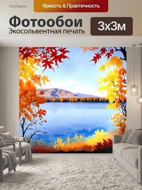 Фотообои озеро севан в середине осени, окруженное золотыми и красными листьями деревьев