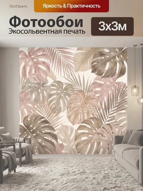 Фотообои Тропические листья монстеры и пальмы