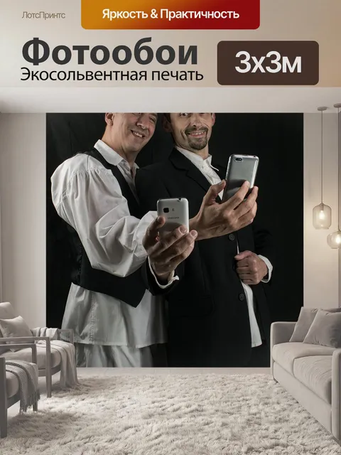 Фотообои Селфи