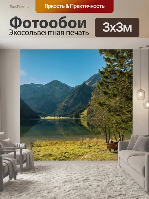 Фотообои Vilsalpsee