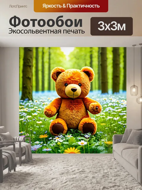 Фотообои плюшевый медведь в лесной поляне, окруженный цветами
