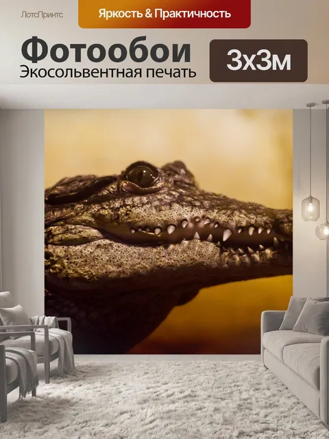 Фотообои крокодил