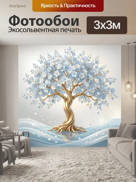 300 × 300 см · Экосольвентная печать