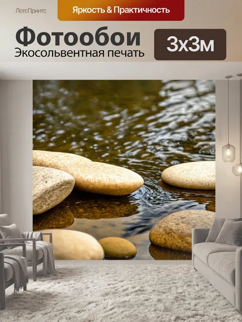Фотообои бежевые камни на берегу реки, вода тихо струится, создавая мягкие блики