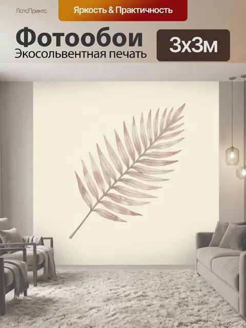 Фотообои Бежевая тропическая ветвь пальмы