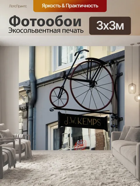 Фотообои Вывеска