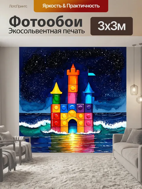 Фотообои разноцветные строительные блоки