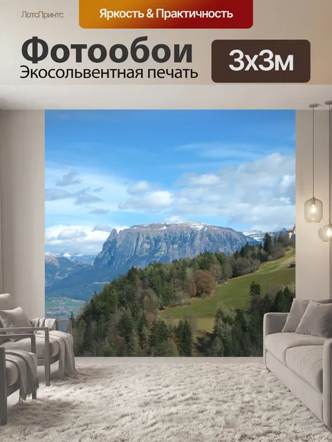 Фотообои Южный тироль