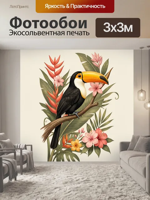 Фотообои Тукан среди тропических цветов
