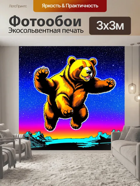Фотообои огромная медведица, величественно прыгающая через звездное небо, как будто она хочет захватить их